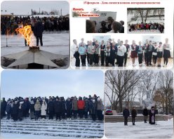 День памяти россиян, исполнявших служебный долг за пределами Отечества